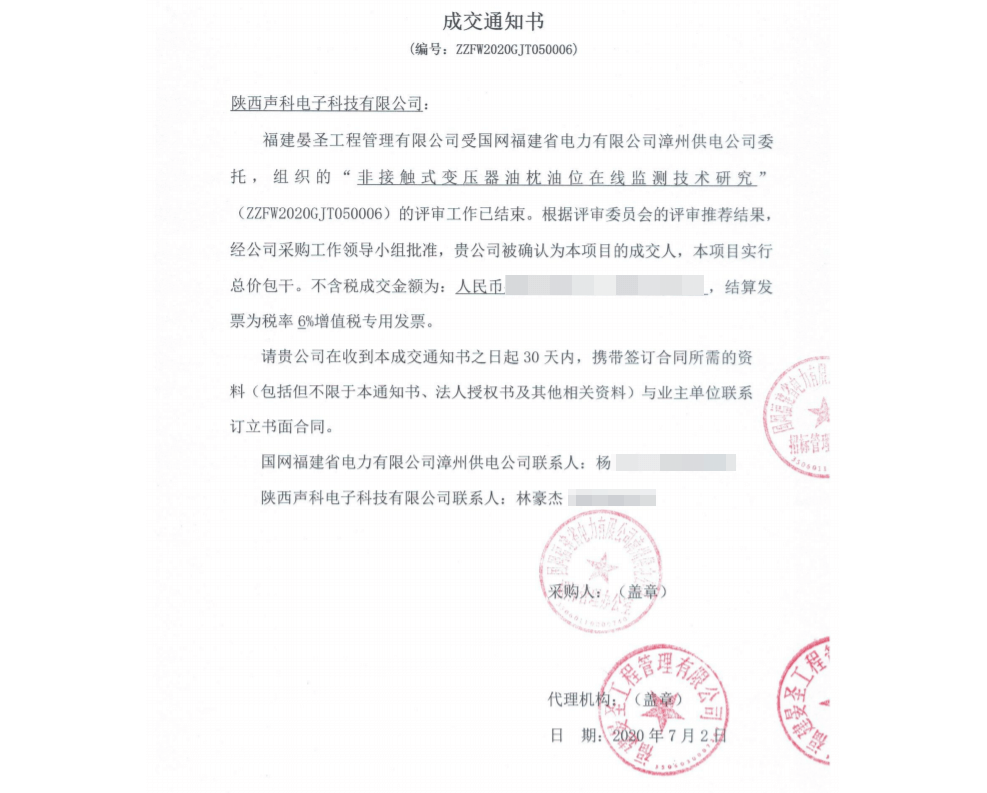 恭賀陜西聲科中標國家電網技術研發項目