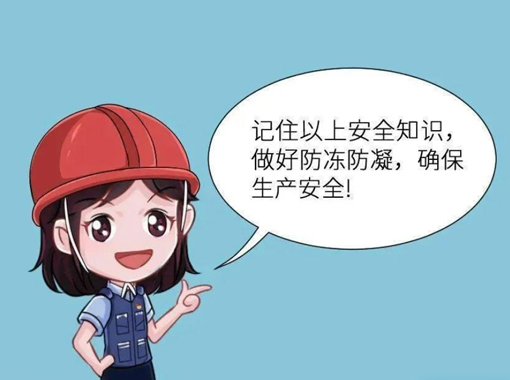 儀表車間冬季防凍防凝方案